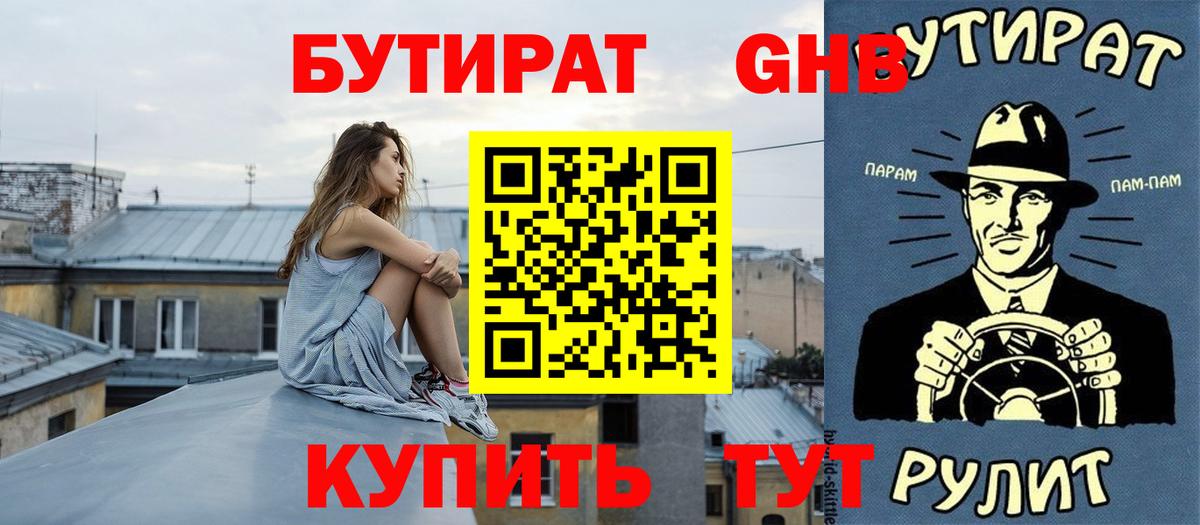 Тосно  Бутират  Вход с VPN  Бутират 99% 
