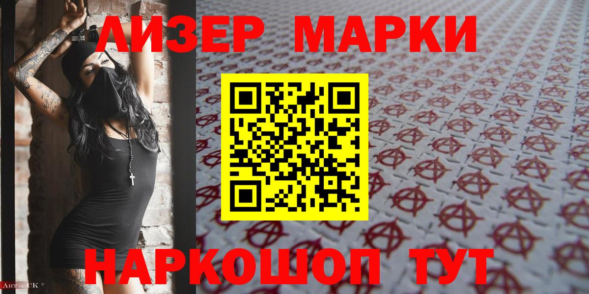 Марки N-bome 1,5мг Тосно